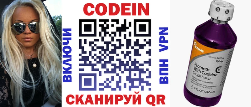 Codein напиток Lean (лин) купить закладку Северская
